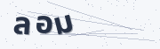 CAPTCHA